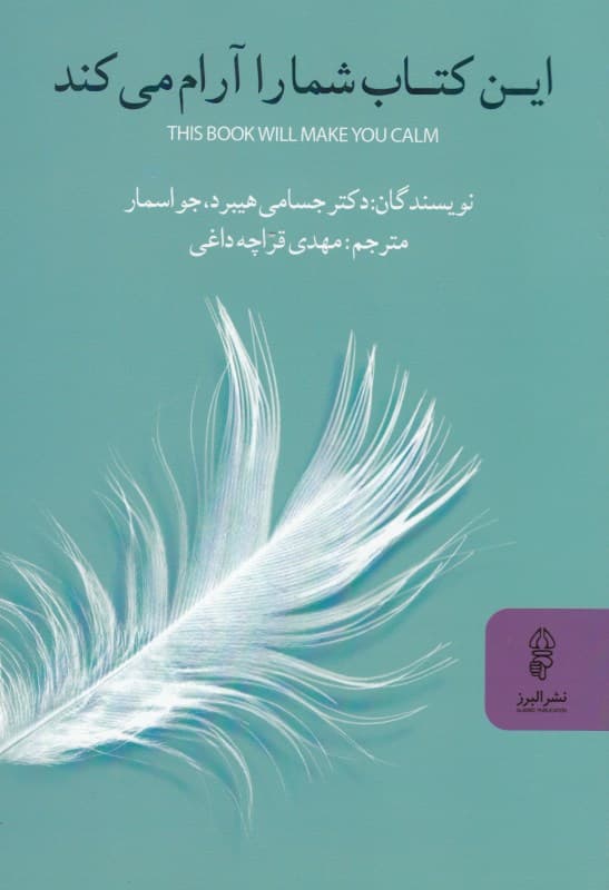 این کتاب شما را آرام می‌کند