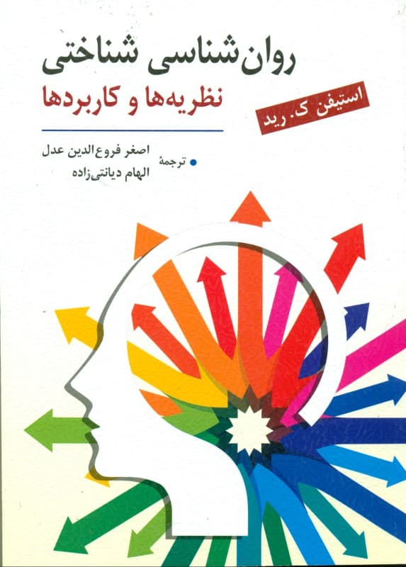 شناخت نظریه‌ها و کاربردها