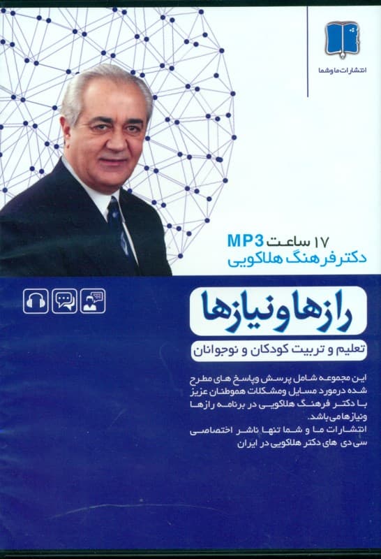 تعلیم و تربیت کودکان و نوجوانان (رازها و نیازها)