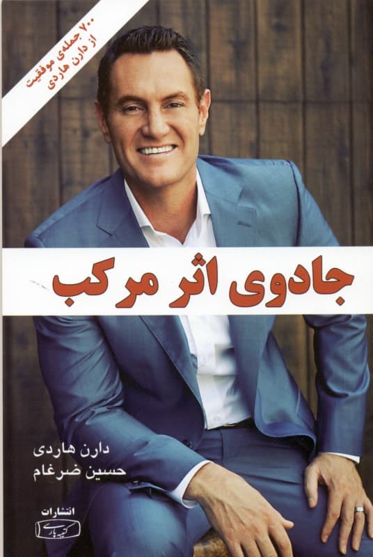 جادوی اثر مرکب