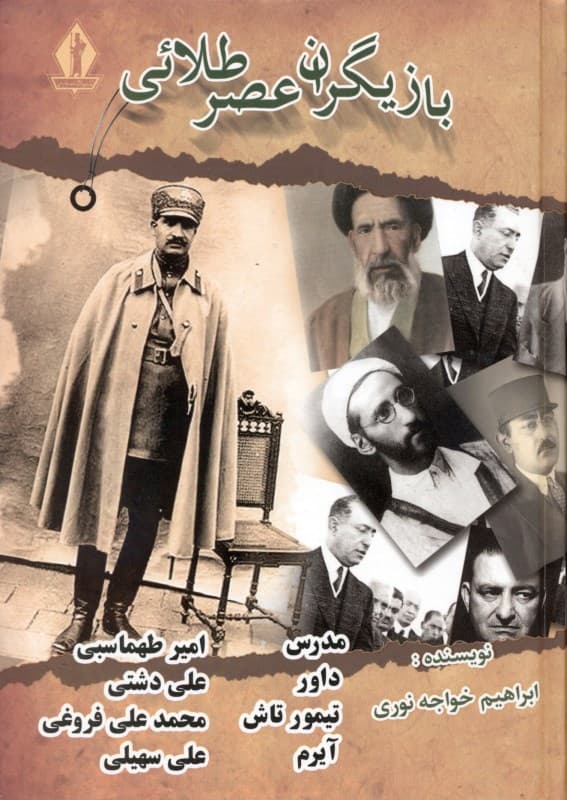 بازیگران عصر طلایی