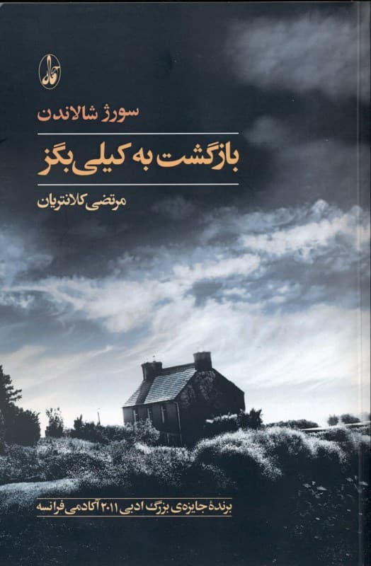 بازگشت به کیلی‌بگز