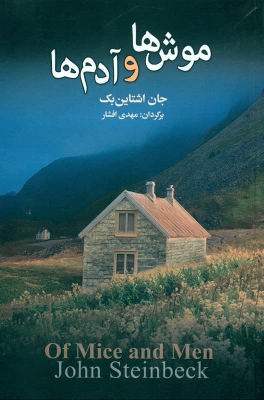 موش‌ها و آدم‌ها