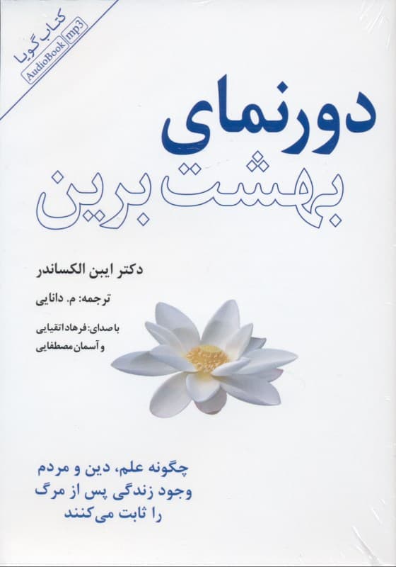 دورنمای بهشت برین (کتاب گویا)