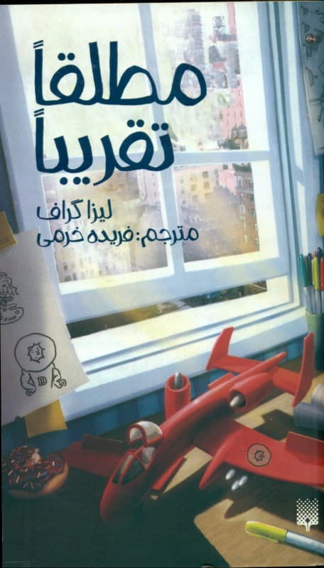 مطلقا تقریبا