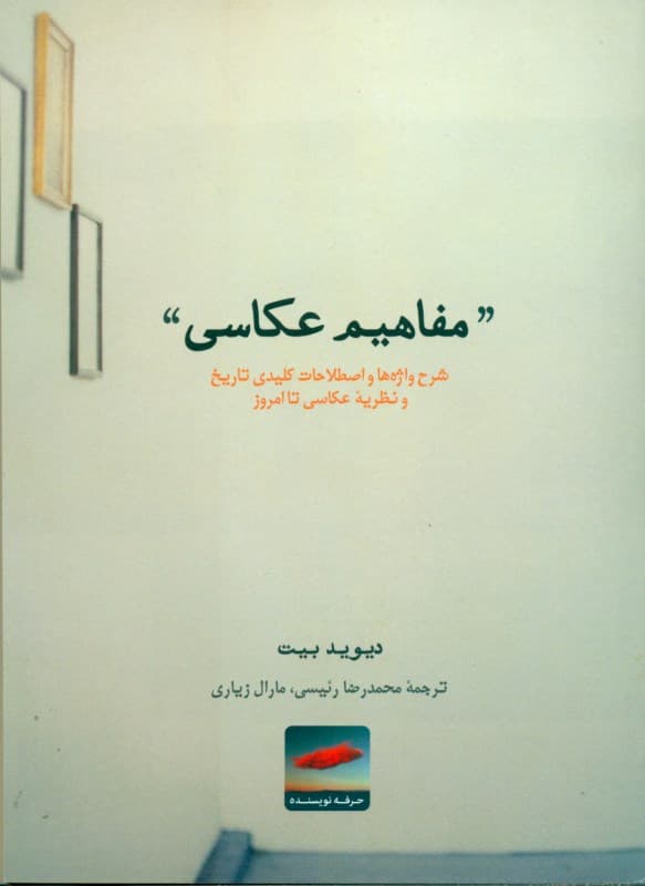 مفاهیم عکاسی