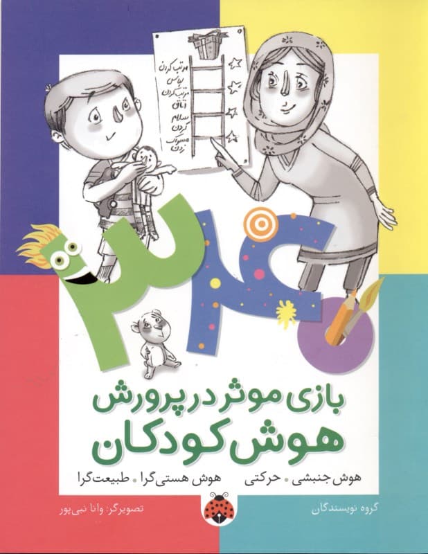 340 بازی موثر در پرورش هوش کودکان (هوش جنبشی حرکتی هوش هستی‌گرا)