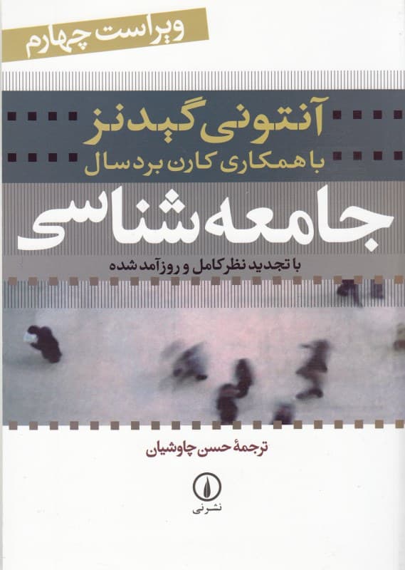 جامعه‌شناسی