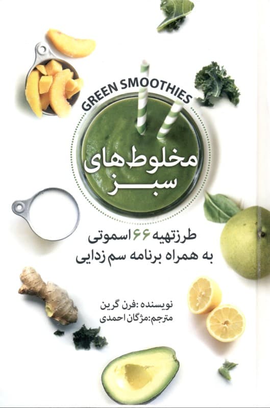 مخلوط‌های سبز