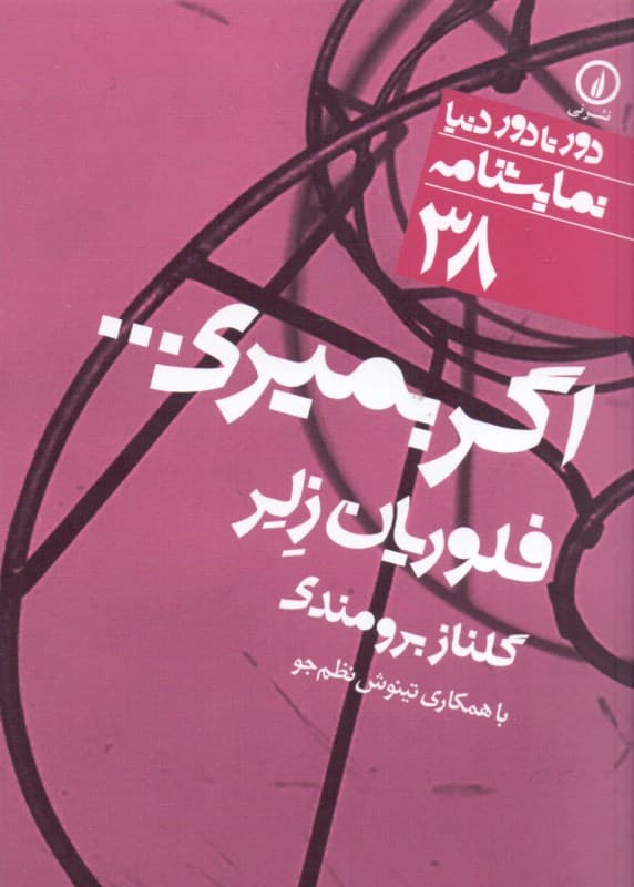 اگر بمیری (نمایش‌نامه)