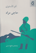 حاجی مراد