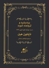 بیندیشید و ثروتمند شوید (دست‌نوشته‌های اصلی 1937)