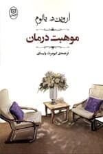موهبت درمان