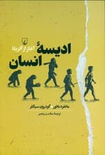 ادیسه انسان