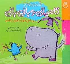 من نمی‌خوام نخود باشم