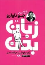 زبان بدن