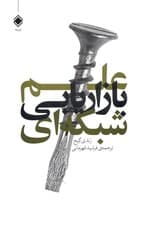 علم بازاریابی شبکه‌ای
