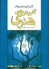 آفرینشهای هنری