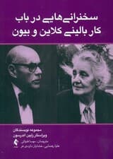 سخنرانی‌هایی در باب کار بالینی کلاین و بیون