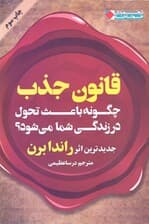 قانون جذب چگونه باعث تحول در زندگی شما می‌شود