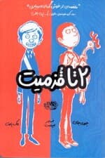 2 تا قزمیت