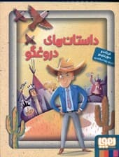 داستان‌های دروغگو (جادوهای آرژانتینی 2)