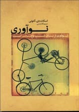 نوآوری (نسخه الکترونیکی)