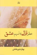 عطر قالی (نسیم عشق)