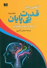 قدرت بی‌پایان 2 (فرمول نهایی موفقیت) 