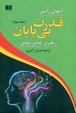 قدرت بی‌پایان 3 (رهبری چالش توفیق) 