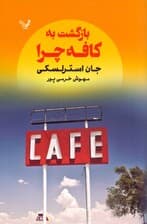 بازگشت به کافه چرا