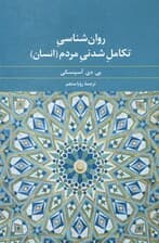 روانشناسی تکامل شدنی مردم (انسان)