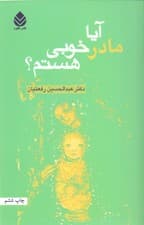 آیا مادر خوبی هستم