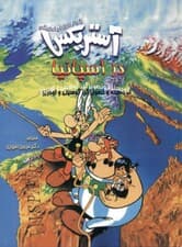 آستریکس در اسپانیا