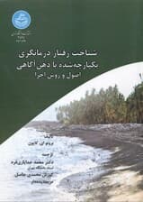 شناخت رفتار درمانگری یکپارچه شده با ذهن‌آگاهی (اصول و روش اجرا)