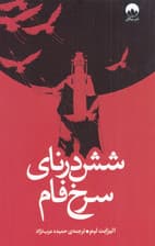 6 درنای سرخ‌فام