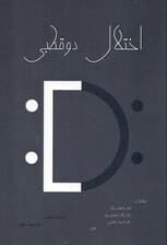 اختلال دوقطبی