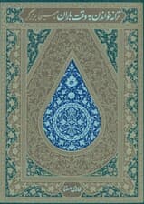 ترانه خواندن به وقت باران