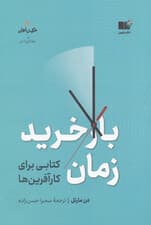 بازخرید زمان