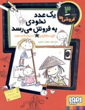 1 عدد نخودی به فروش می‌رسد (فروشی‌ها 3)