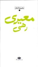 مجموعه اشعار رهی معیری