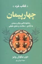 4 پیمان