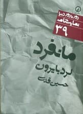 مانفرد (نمایش‌نامه)