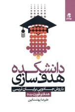 دانشکده هدف‌سازی