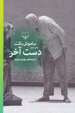 دست آخر (نمایشنامه)