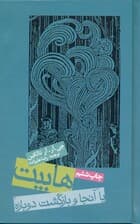 هابیت یا آنجا و بازگشت دوباره (گالینگور)