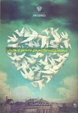 آیا دچار عشق شده‌ام (مجموعه شعر)