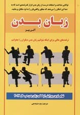 زبان بدن