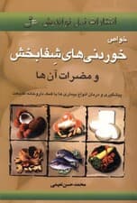 خواص خوردنی‌های شفابخش