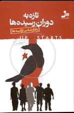 تازه به دوران رسیده‌ها (رفتارشناسی نوکیسه‌ها)